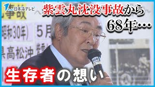 【沈没事故から６８年】小学生に想い伝える　「紫雲丸プロジェクト」で世代を超えた事故の記憶を語り継ぐ　島根県松江市