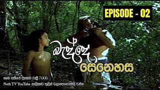 Badde Senehasa | බැද්දේ සෙනෙහස | Episode 02