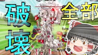 【城ドラ】【ゆっくり実況】全てをまとめて破壊する！メタルドラゴンが強くてかっこいい