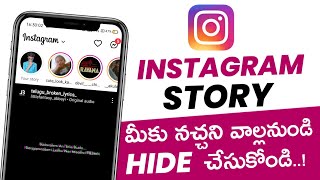 How To Hide Instagram Story From Someone In Telugu 2023 🔥🔥