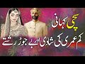 Kam umari Ki Shadi Aur Be Jorr Rishtey || A true Story ||