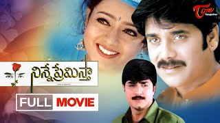 Ninne Premistha | Telugu Full Movie (Eng Subtitles) | Nagarjuna, Soundarya, Srikanth | TeluguOne