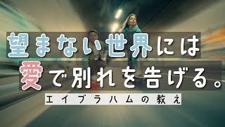 コントラストに愛を伝えると、生きるステージが変わります。