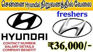 36000 Hyundai Company Job Vacancy In Chennai 2025 ✅ Irungattukottai 😋 Limited Vacancy 📢 Apply Now