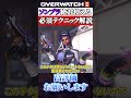 初心者は絶対知らないソンブラ必須テクニック解説 オーバーウォッチ2 overwatch2 ソンブラ