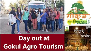 वन डे ट्रिप आता आपल्या बजेटमध्ये...गोकुळ ॲग्रो रिसॉर्ट Gokul Agro Resort Bhor  Summer Tourist Places