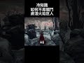 艾爾登法環 冷知識 如何不用戰鬥膚淺火焰巨人｜elden ring dlc how to cheat fire giant without fight shorts