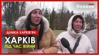 Як ставляться до роботи Ігоря Терехова харківʼяни та оцінюють стан міста наразі? Думка харківʼян