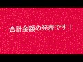 【さんかい福袋紹介】2024 年最後にさんかいの福袋購入！　いくらおとくなのか？？？