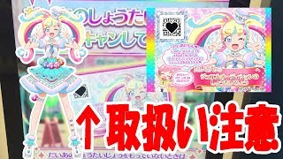 【キラっとプリ☆チャン】プリチャンジュエル だいあからの招待状・・・まさの・・・あれですか！？prichan