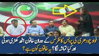 Who Is The Lady During Fawad Ch pti Press Conference