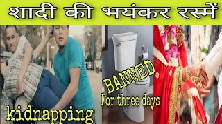 शादी की अजीबों गरीब रस्में l शादी की भयंकर रस्में l Weird wedding Traditions from around the world