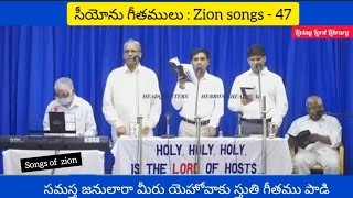 సమస్త జనులారా మీరు యెహోవాకు/Samastha janulaara meeru yehovaku/#hebron #hebronlivesongs/Songs of zion