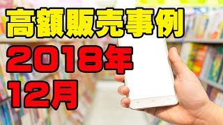 【楽しく稼げるブックオフ仕入れのコツ・高額販売事例】2018年12月に、私が実際に販売した高額商品の一部をお見せします。