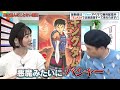 【キングダム】読んだことない花澤香菜＆ハライチ岩井が徹底考察？大ボスは◯◯…最終回は◯◯…大胆予想＆岩井さんへ誕生日プレゼント！【まんが未知】