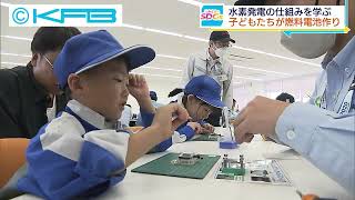 みんなのSDGs「水素発電の仕組みを学ぶ」（2023.10.04）