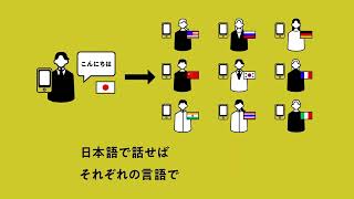 ポケトーク グループ翻訳機能について