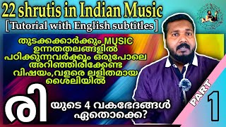 22 Shrutis in Indian Music | Tutorial with English Subtitles | Part 1 - Ri | Raga Mentor