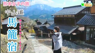 【女子旅行】岐阜県中津川市 中山道 馬籠宿 は雄大な景色が広がっていた✨