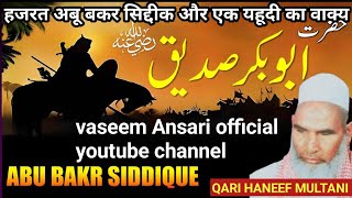 HAZRAT ABU BAKAR SIDDIQUE KA WAQIA/KARI HANIF KI TAKRIR/REACTION VIDEO/QARI HANIF KA BAYAN