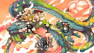 Ryū 龍 ☯ Japanese Lofi HipHop Mix