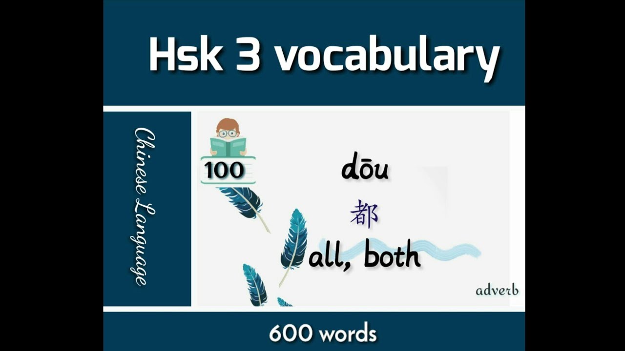 HSK 3 Vocabulary || All 600 Hsk3 Words #hsk3vocabulay | Hsk 3 Course ...