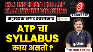 mpsc assistant town planner | ATP detailed syllabus | mpsc atp syllabus | atp qualification | #atp