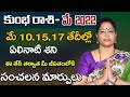 కుంభ రాశి - May 2022 | Kumba Rasi May 2022 Telugu | Aquarius Horoscope | LathaJandhyala