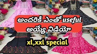 Xl,XXL, special/అందరికీ ఎంతో useful అయ్యే వీడియో గుంటూరు వైష్ణవి కాంప్లెక్స్ అనంతలక్ష్మి రెడీమేడ్స్