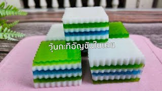 วิธีทำวุ้นกะทิอัญชันใบเตย/Jelly Cake With Coconut Milk Butterfly Pea and Pandan/Sek Food\u0026DIY