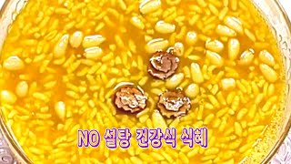 단호박 식혜 만드는 방법 ㅡ다이어트에 좋은 건강식 고급식혜 .여를철 시원한 청량음료~~