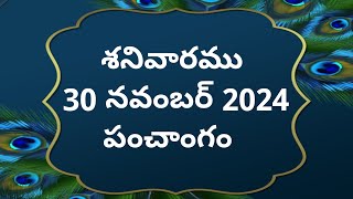 Today tithi|30-november-2024|today panchangam|Telugu calender today|Telugu Panchangam|2dayPanchangam