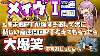 【ドラクエ10】メイヴⅠ高速周回PTをのっぴに考えてもらったら大爆笑不可避だった件ｗｗ