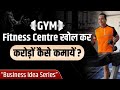 Ep : 04 How To Earn Million Through Gym Business? | New Business Idea Series | Dr Vivek Bindra