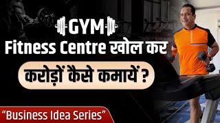 Ep : 04 How To Earn Million Through Gym Business? | New Business Idea Series | Dr Vivek Bindra