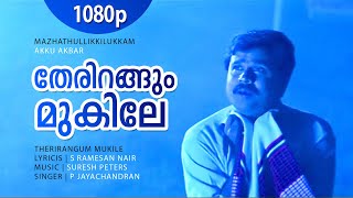 Therirangum Mukile | 1080p | Mazhathullikkilukkam | Dileep | Navya Nair | Sharada | Bharathi