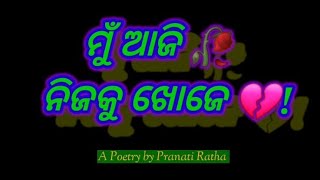 ମୁଁ ଆଜି ନିଜକୁ ⚘️ନିଜ ଭିତରେ ଖୋଜେ 😔💔🥀❗️Mu Aaji Nijaku Nija Bhitare Khoje 🔥 ❗️Poetry |Odia Poetry |