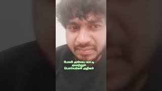 உரவுண்ணு நீ சொன்ன சொல்ல நம்பி உயிர் ஒன்னு வாலுதம்மா.