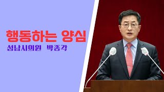 20230206 「성남시 녹색제품 구매촉진 조례 일부개정조례안」에 대해 제안 설명_ 박종각 성남시의원