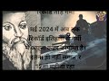 नास्त्रेदमस की भविष्यवाणी 2024 in hindi nostradamus predictions decode predictions for the future