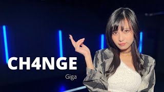 【鷲見友美ジェナ】CH4NGE - Giga（Cover by Jiena）