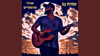 החורף של אוגוסט