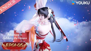 【 Adventures in Subduing the Demons】EP01-05 FULL| Chinese Fantasy Anime | YOUKU ANIMATION