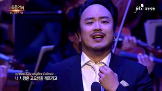 Tenor Ho yoon Chung 정호윤 - \