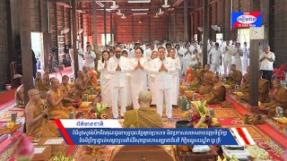 ពិធីបួងសួងរំលឹកដឹងគុណដូនតាបុព្វបុរសខ្មែរគ្រប់ប្រាសាទ