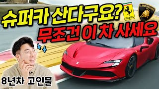 슈퍼카 딜러가 추천하는 자동차 TOP5!!!