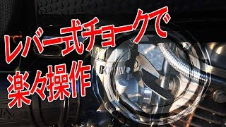 [Ape] PE28キャブの点検とレバー式チョークへの変更