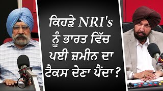 ਕਿਹੜੇ NRI's ਨੂੰ ਭਾਰਤ ਵਿੱਚ ਪਈ ਜ਼ਮੀਨ ਦਾ ਟੈਕਸ ਦੇਣਾ ਪੈਂਦਾ ? | Tax Implications for NRIs | RED FM Canada