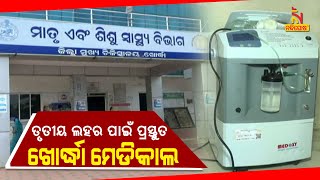 Odisha's Khordha Hospital Prepared To Tackle Possible Covid Third Wave | NandighoshaTV