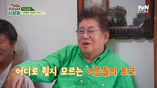 [선공개] 김용건 OOO에게 깜짝 발언! "나는 어때~?"